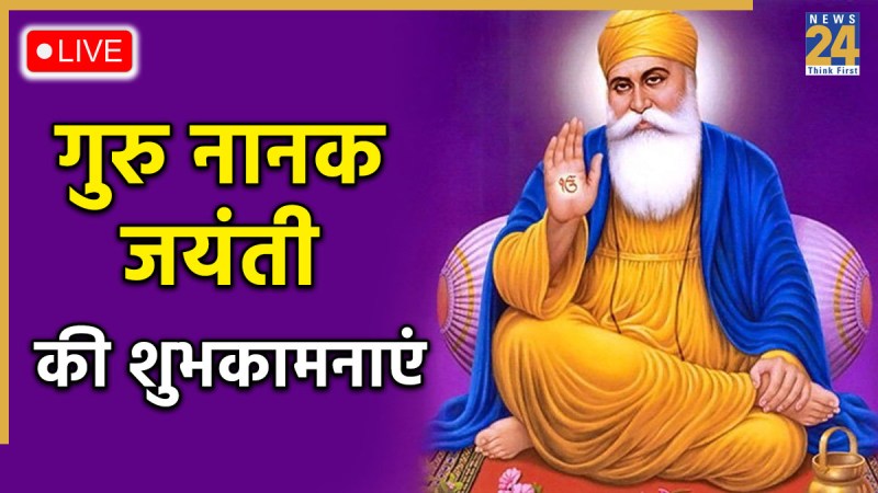 GURU NANAK GURU NANAK