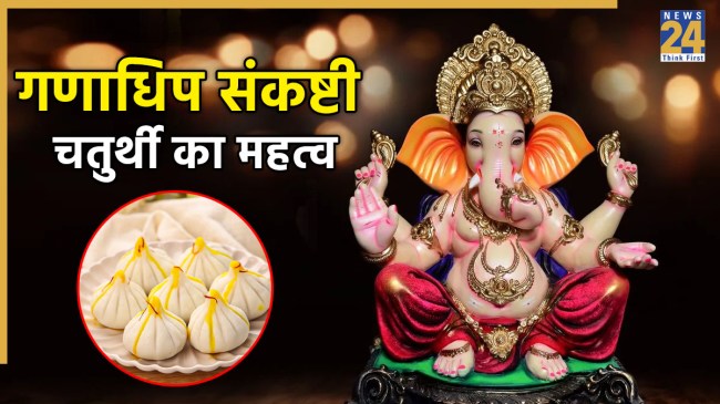 Ganadhipa Sankashti Chaturthi 2025