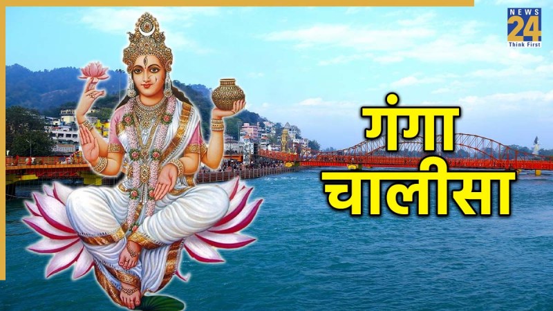 Ganga Chalisa Lyrics In Hindi
