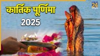 Kartik Purnima 2025