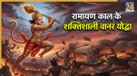 Ramayan Story