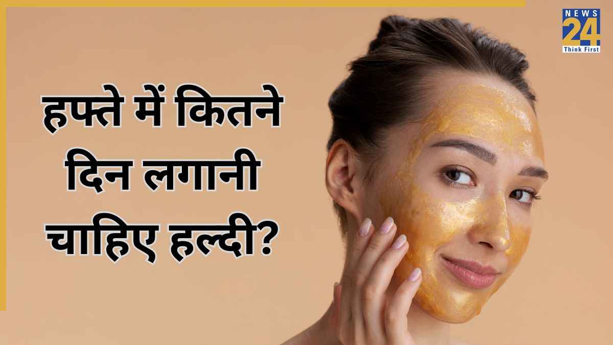 क्या हम रोज चेहरे पर हल्दी लगा सकते हैं? जानिए निखरी त्वचा के लिए कैसे बनाएं Haldi Face Pack