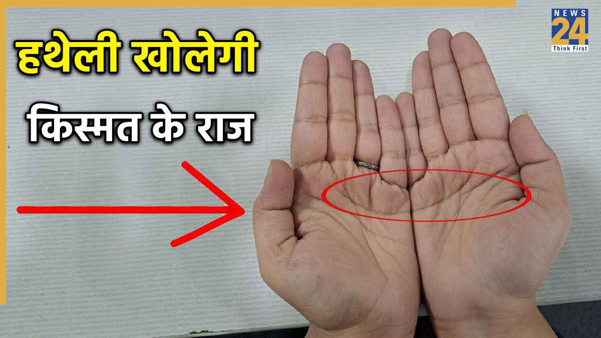 Half Moon On Palm: हथेली पर बना चांद देता है भविष्य से जुड़े अहम संकेत, जानिए क्या कहता है हस्तरेखा शास्त्र