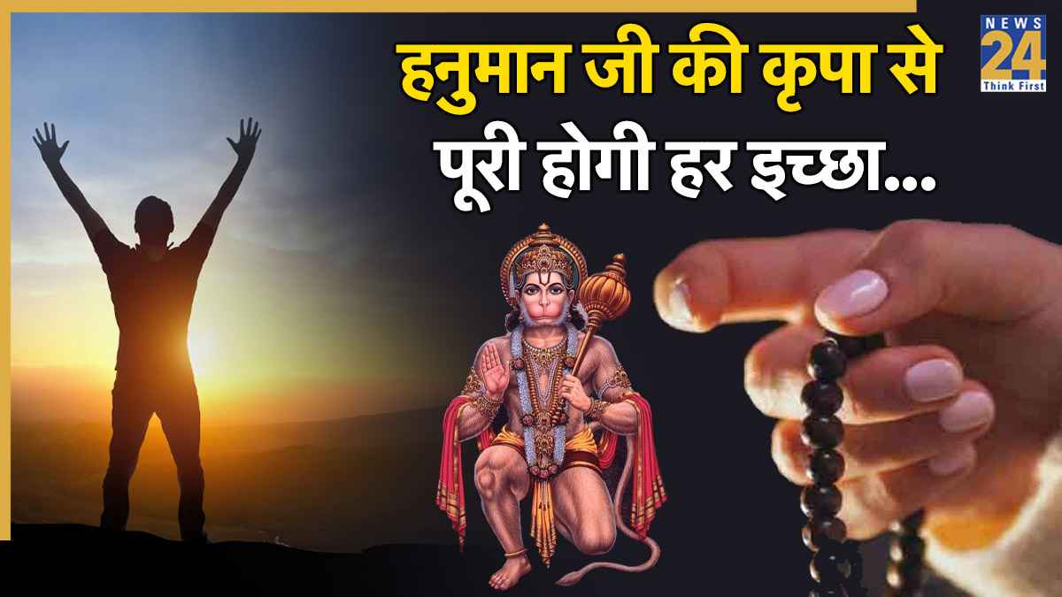 Video: रोजाना करें हनुमान जी के इस मंत्र का जाप, बढ़ेगी बुद्धि और मिलेगी अपार सफलता