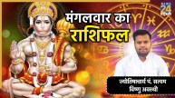 Aaj Ka Rashifal