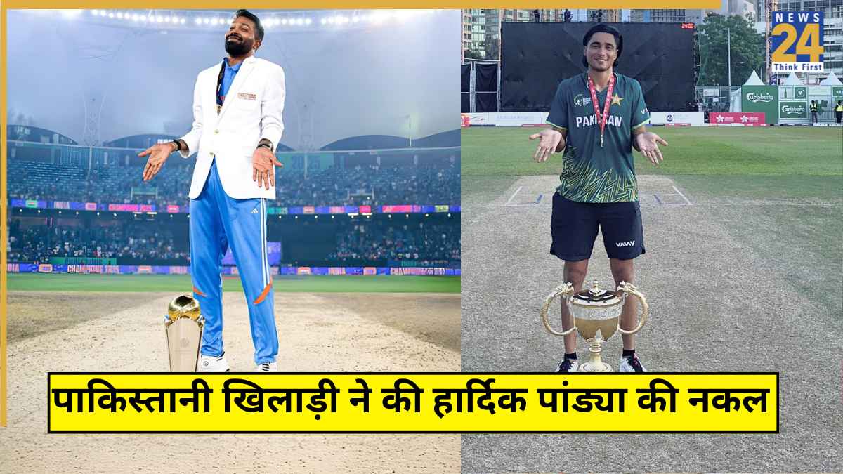 PAK Player Trolled for Copying Hardik Pandya