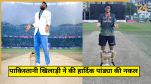 PAK Player Trolled for Copying Hardik Pandya