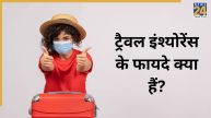 How To Apply Travel Insurance in hindi