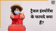 How To Apply Travel Insurance in hindi