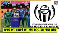 ICC ODI Super League