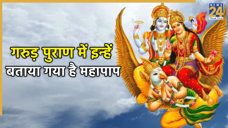 IMAGE_c0d060 Garuda Purana:-1