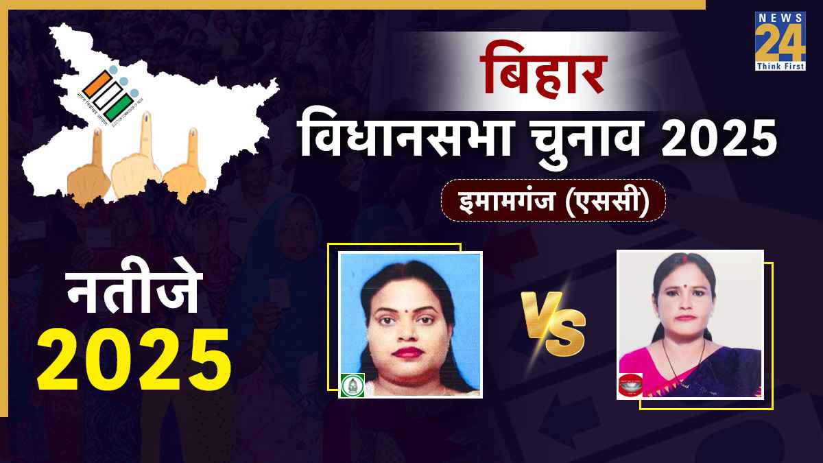 Imamganj Vidhan Sabha Election Result 2025