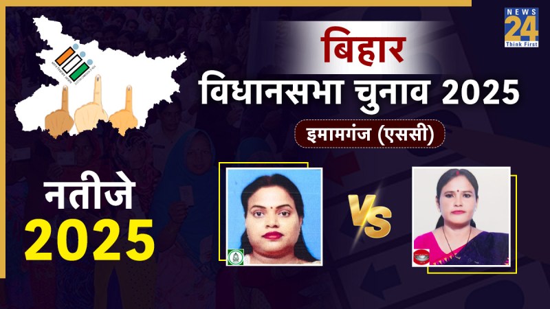 IMAMGANJ Imamganj Vidhan Sabha Election Result 2025