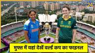 IND W vs SA W, Women’s World Cup 2025 Final