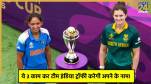 IND W vs SA W, Women's World Cup 2025 Final