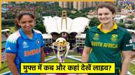 IND W vs SA W, Women's World Cup Final