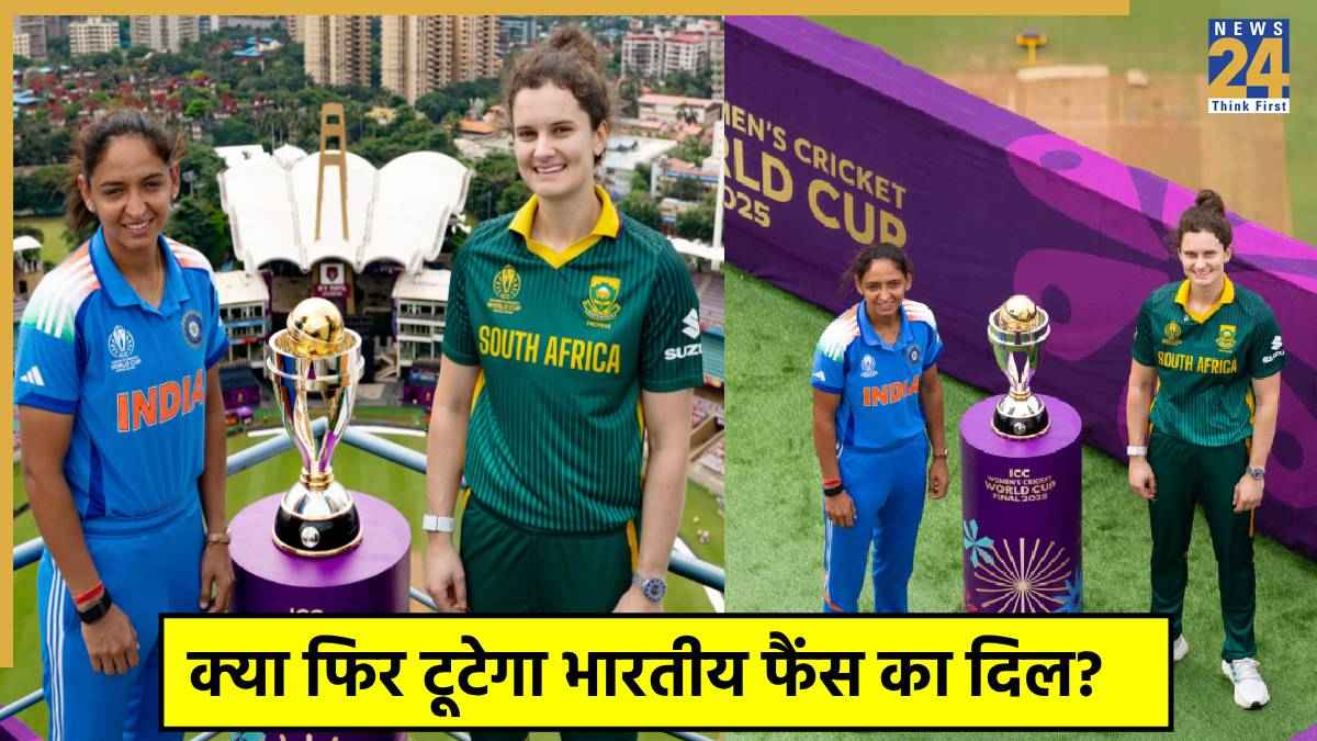 IND W vs SA W Final: फोटोशूट के बाद बढ़ गई भारतीय फैंस की धड़कन, वजह जान आपके भी उड़ जाएंगे होश