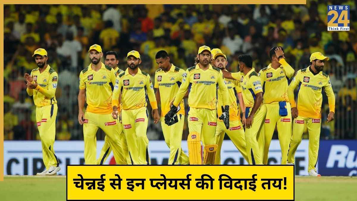 IPL 2026 के लिए CSK की नई टीम तैयार! धोनी संग खेलेंगे संजू सैमसन, इन प्लेयर्स की विदाई लगभग तय