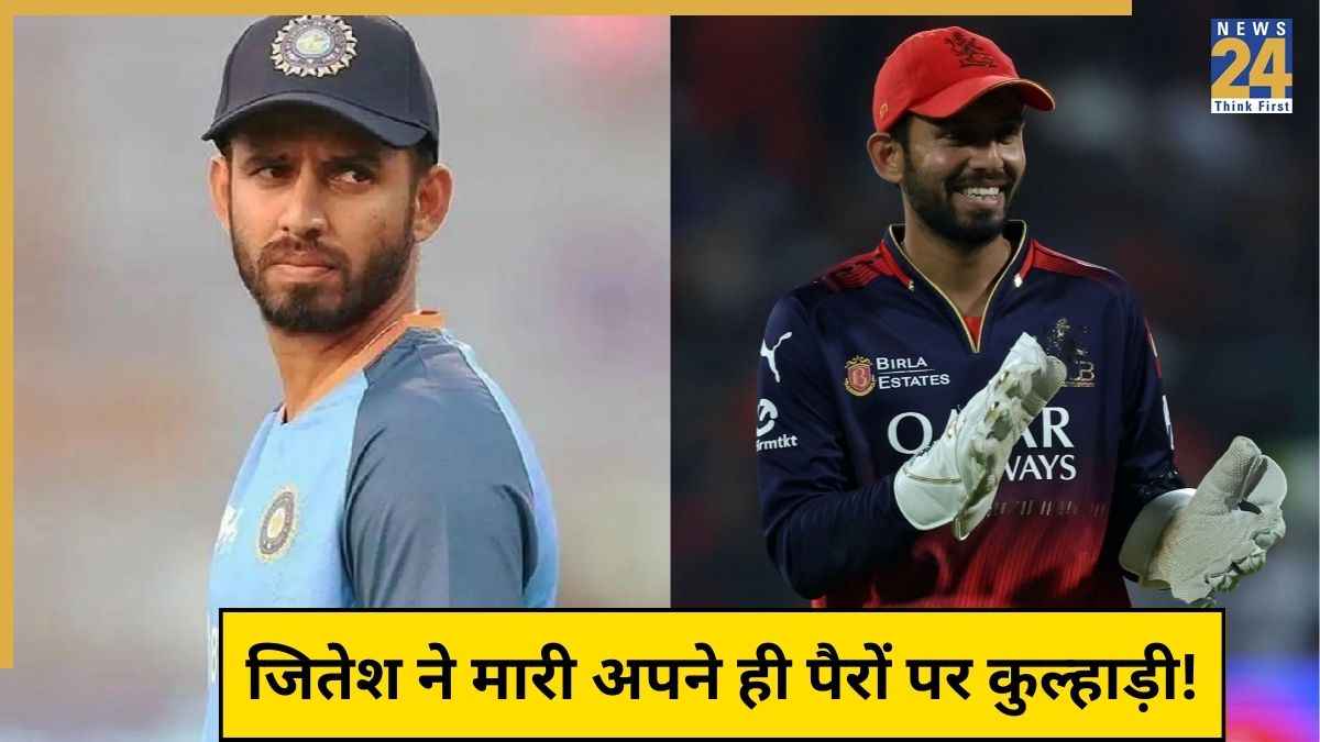 घटिया प्रदर्शन से हुआ Jitesh Sharma का भारी नुकसान! RCB खेमे में अब नहीं मिल पाएगी बड़ी जिम्मेदारी?