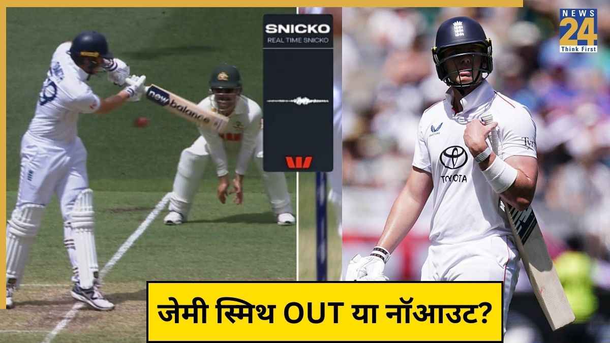 AUS vs ENG: इंग्लैंड के साथ हुई बेईमानी? Jamie Smith के विकेट पर मचा बवाल, सोशल मीडिया पर फूटा फैन्स का गुस्सा