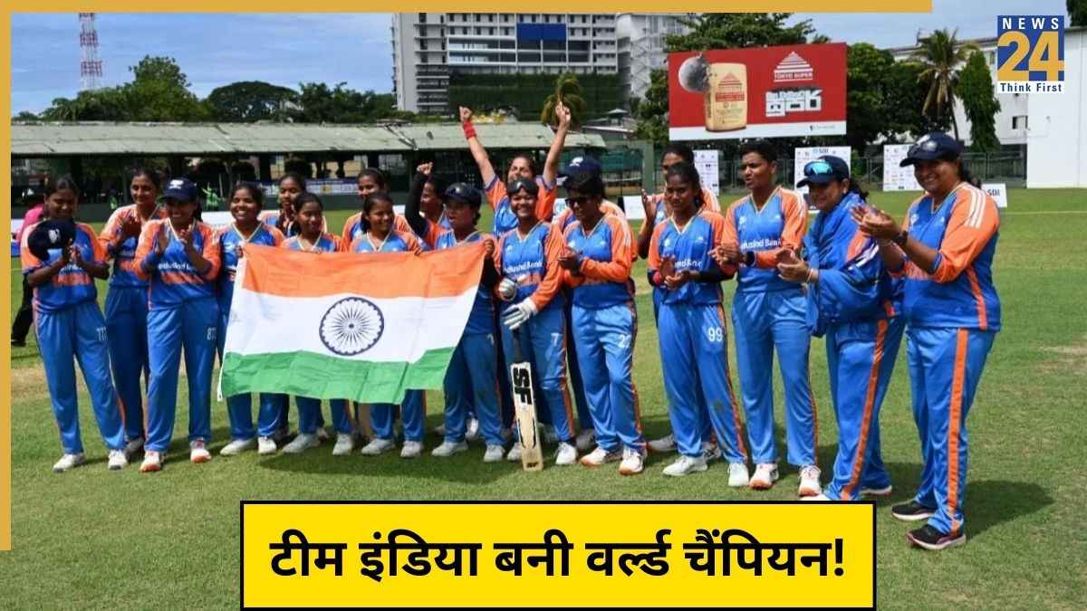 टीम इंडिया बनी वर्ल्ड चैंपियन, टी-20 विश्व कप के खिताब पर जमाया कब्जा, फाइनल में नेपाल को चटाई धूल