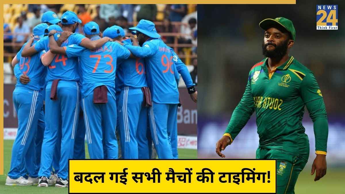 बदल गई IND vs SA मैच की टाइमिंग! अब इतने बजे से शुरू होंगे सभी मुकाबले