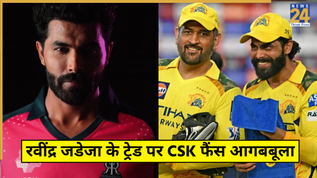 CSK Fans Angry Ravindra Jadeja Trade