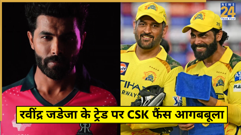 IPL CSK CSK Fans Angry Ravindra Jadeja Trade