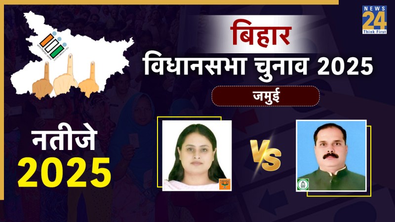 Jamui Assembly Constituency