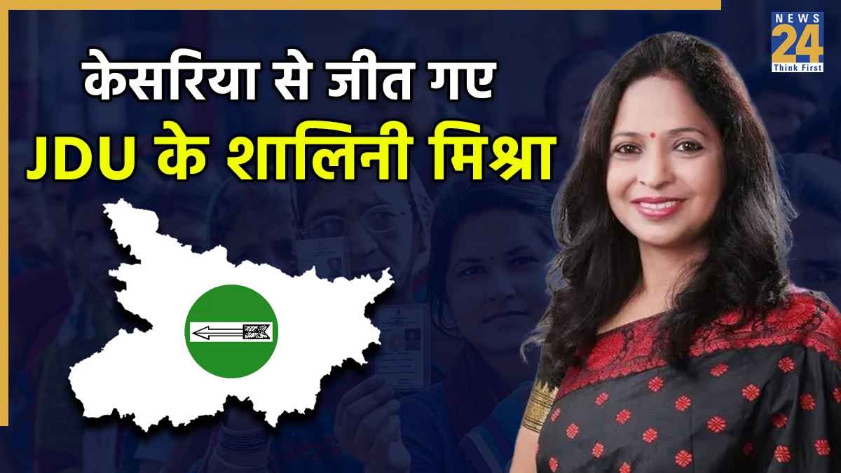 Kesaria Assembly MLA Shalini Mishra
