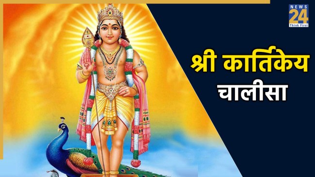 Kartikeya Chalisa In Hindi