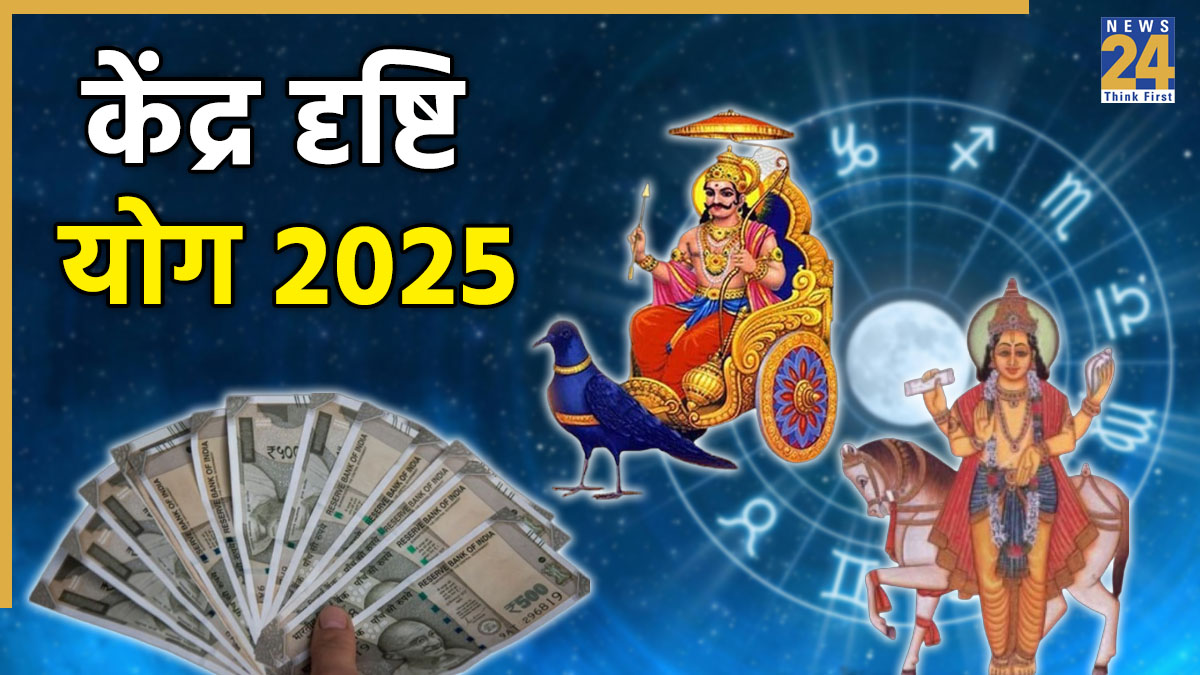 Kendra Drishti Yog 2025-1