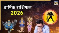 Kumbh 2026 Varshik Rashifal