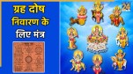 Grah Dosh Nivaran