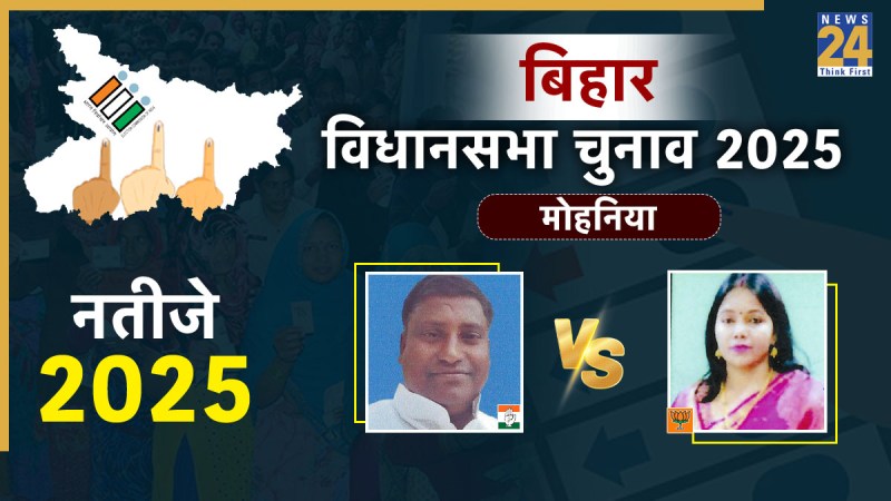 Mohania Assembly constituency Mohania Assembly constituency