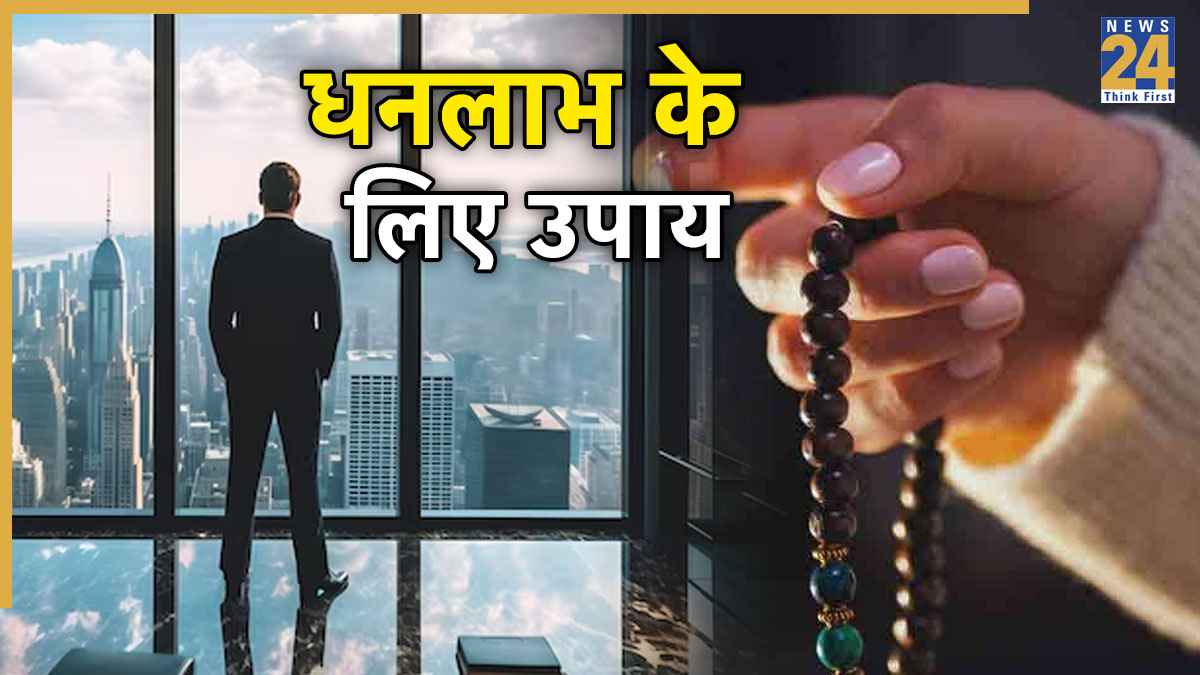 Video: अमीर बनना है तो कर लें ये एक महाउपाय, फिर धनवान बनने से कोई नहीं रोक पाएगा