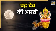 Chandra Dev Ki Aarti