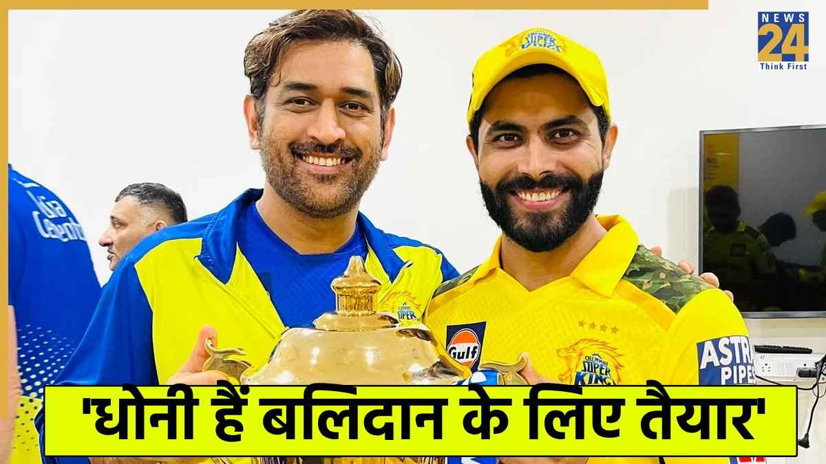 MS Dhoni and Ravindra Jadeja MS Dhoni and Ravindra Jadeja