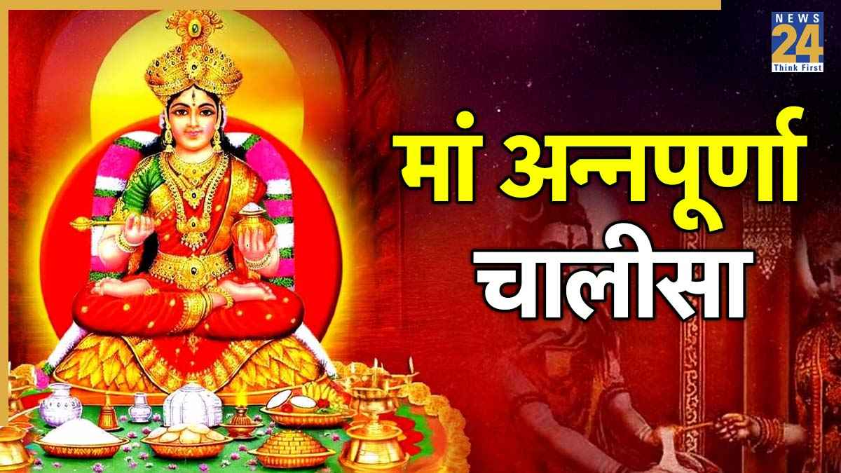 Maa Annapurna Chalisa Lyrics In Hindi