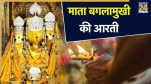 Maa Baglamukhi Ki Aarti Lyrics In Hindi