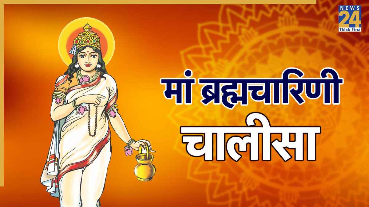 Maa Brahmacharini Chalisa Lyrics In Hindi