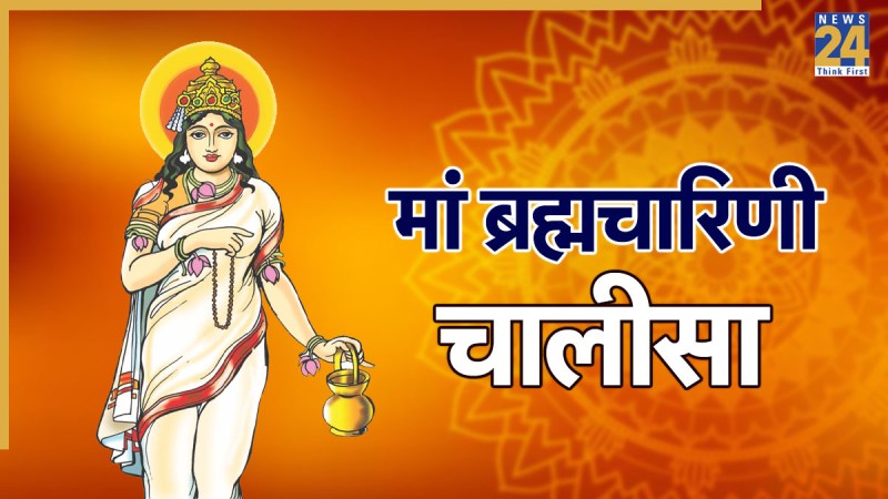 Maa Brahmacharini Chalisa Lyrics In Hindi Maa Brahmacharini Chalisa Lyrics In Hindi