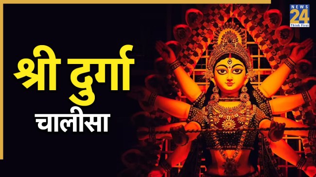 Maa Durga Chalisa Maa Durga Chalisa
