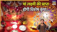 Maa Laxmi Puja Best Lagna