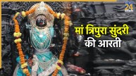 Maa Tripura Sundari ki Aarti Lyrics In Hindi