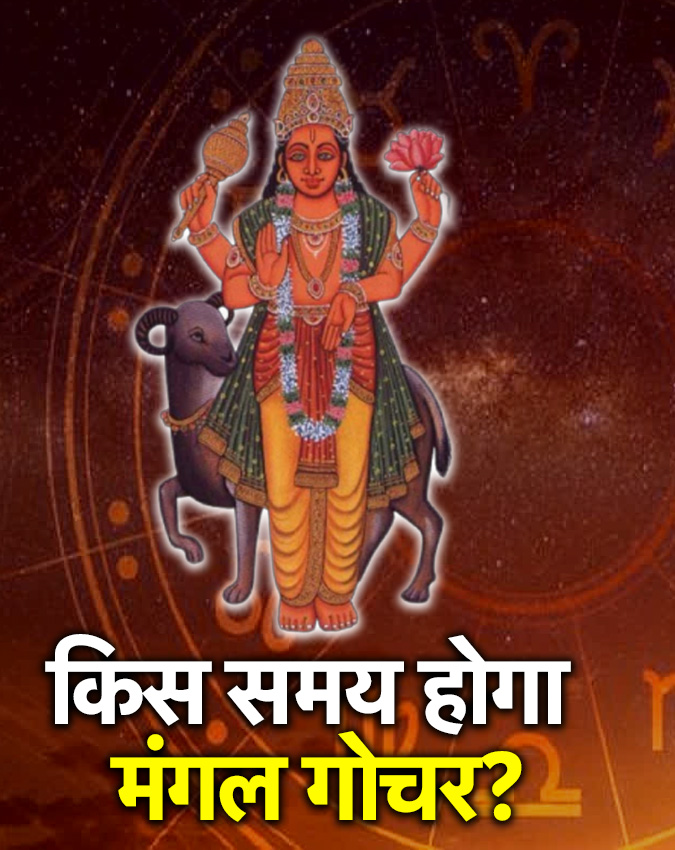 Mangal Gochar 2025-1-2-3