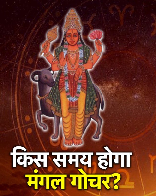 Mangal Gochar 2025-1-2-3