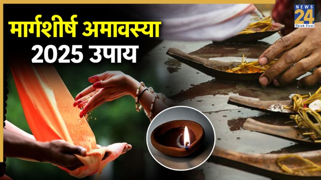 Margashirsha Amavasya 2025