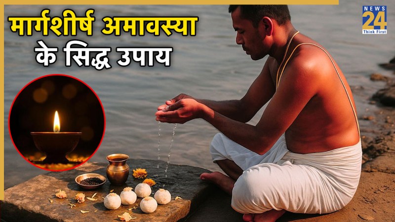Margashirsha Amavasya 2025 Upay Margashirsha Amavasya 2025 Upay