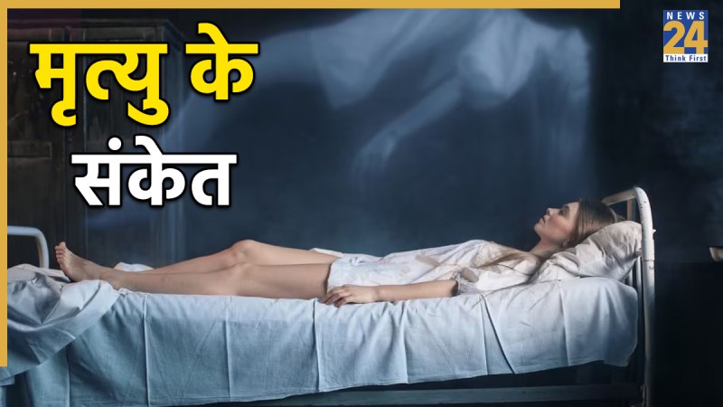 Maut Se Pehle Ke Sanket Maut Se Pehle Ke Sanket-1